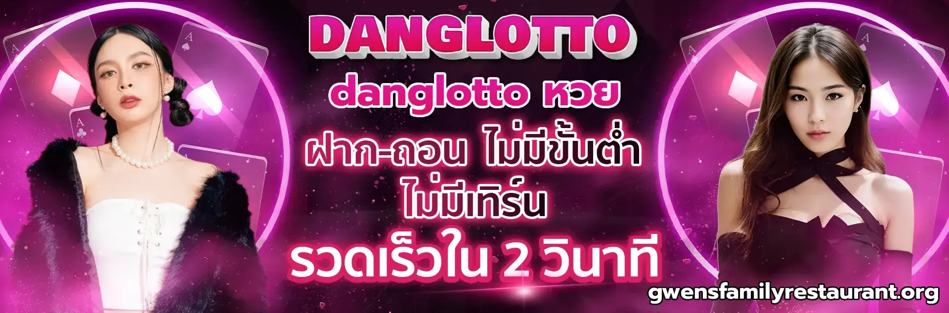 danglotto หวย